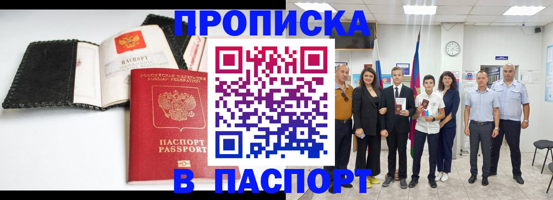 прописка законно в Кумертау